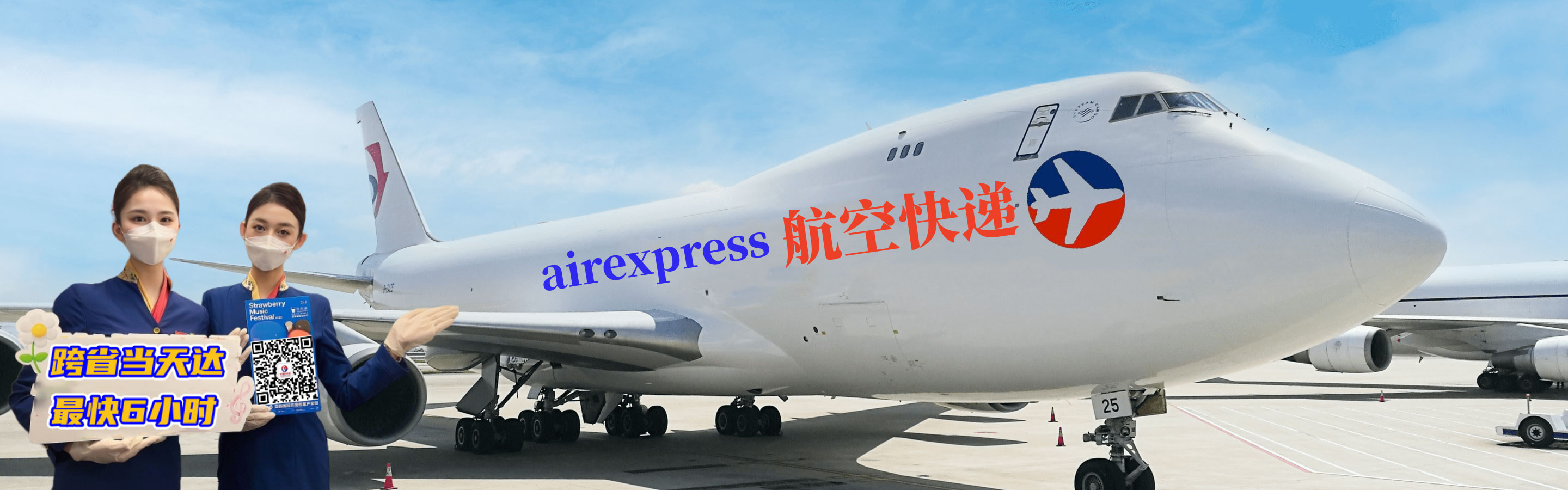 航空快递